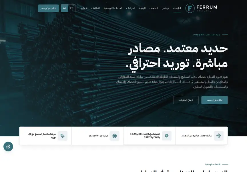 Steel trading website in Arabic